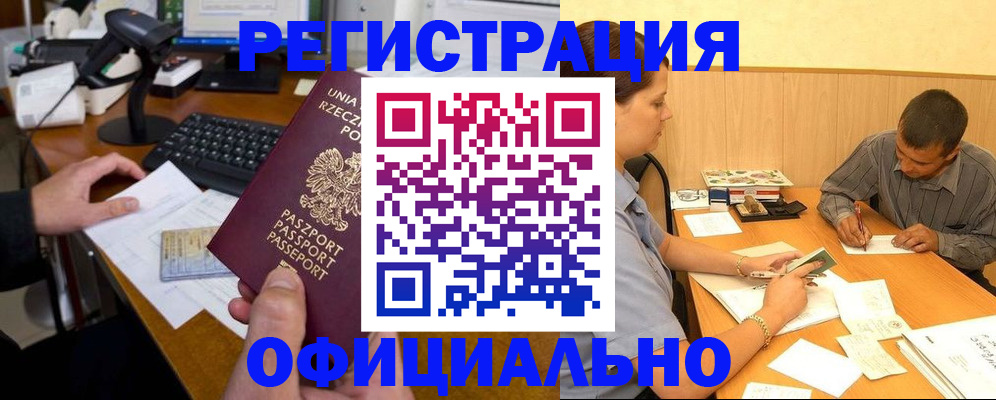 прописка регистрация в Великих Луках