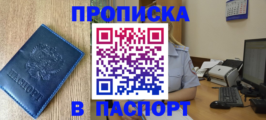 временная регистрация в Великих Луках