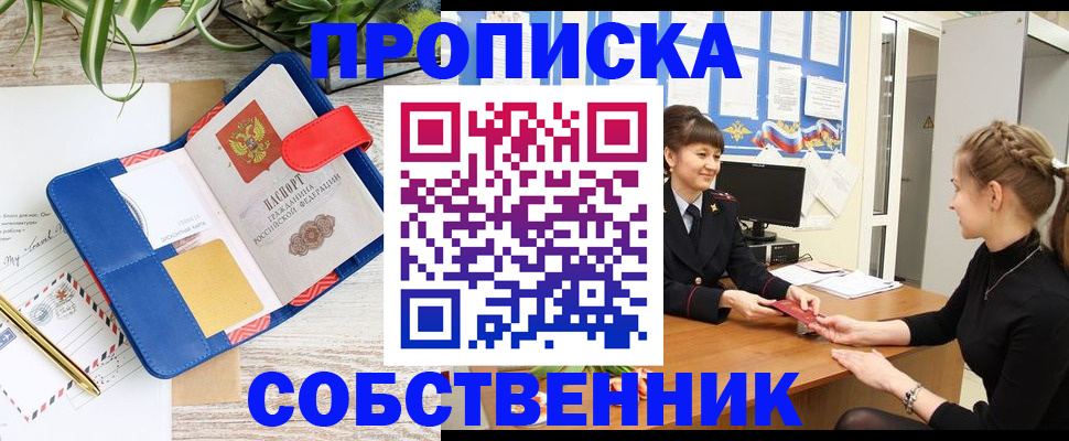 прописка ребенка в Великих Луках